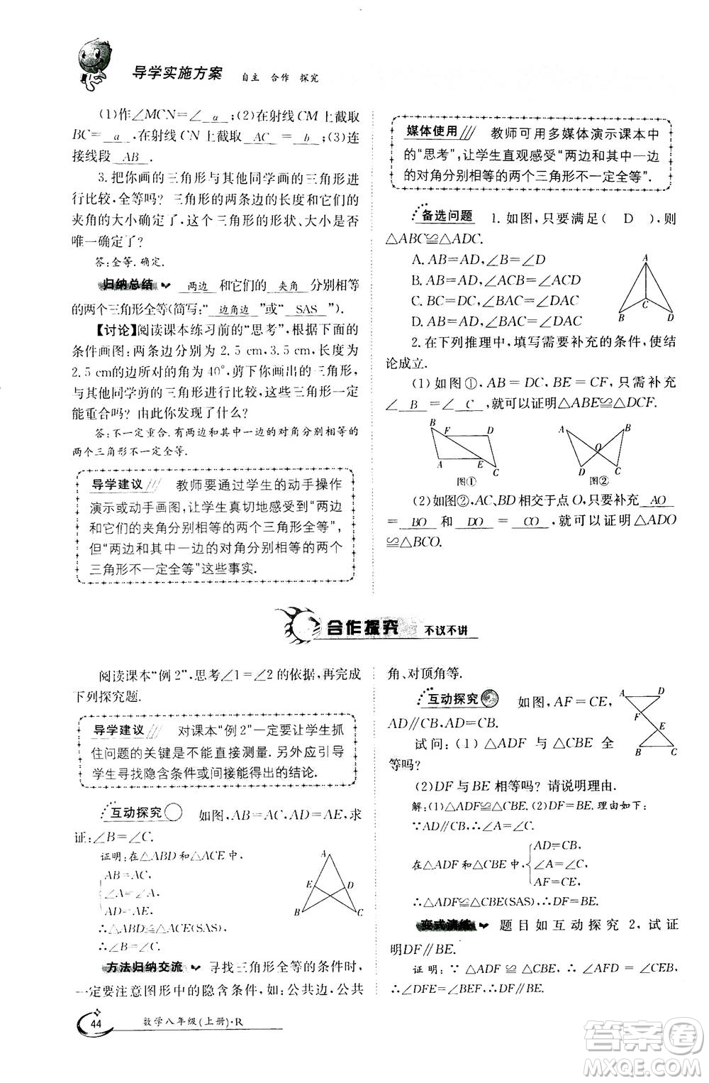 江西高校出版社2020年金太陽(yáng)導(dǎo)學(xué)案數(shù)學(xué)八年級(jí)上冊(cè)人教版答案