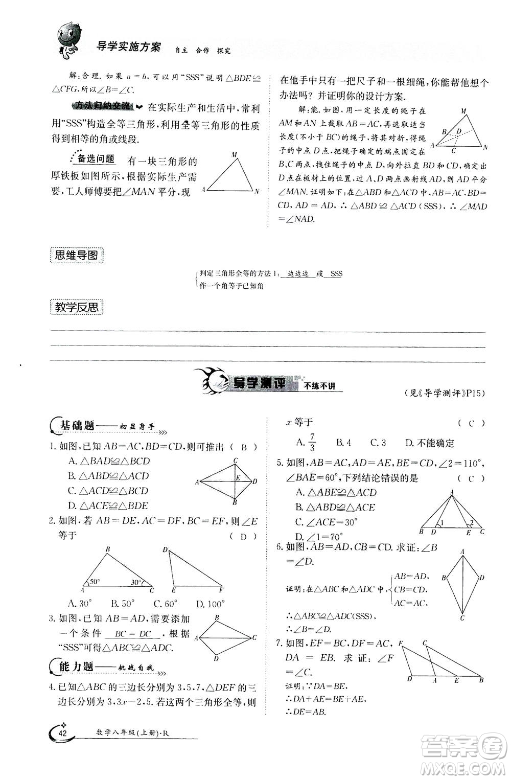 江西高校出版社2020年金太陽(yáng)導(dǎo)學(xué)案數(shù)學(xué)八年級(jí)上冊(cè)人教版答案