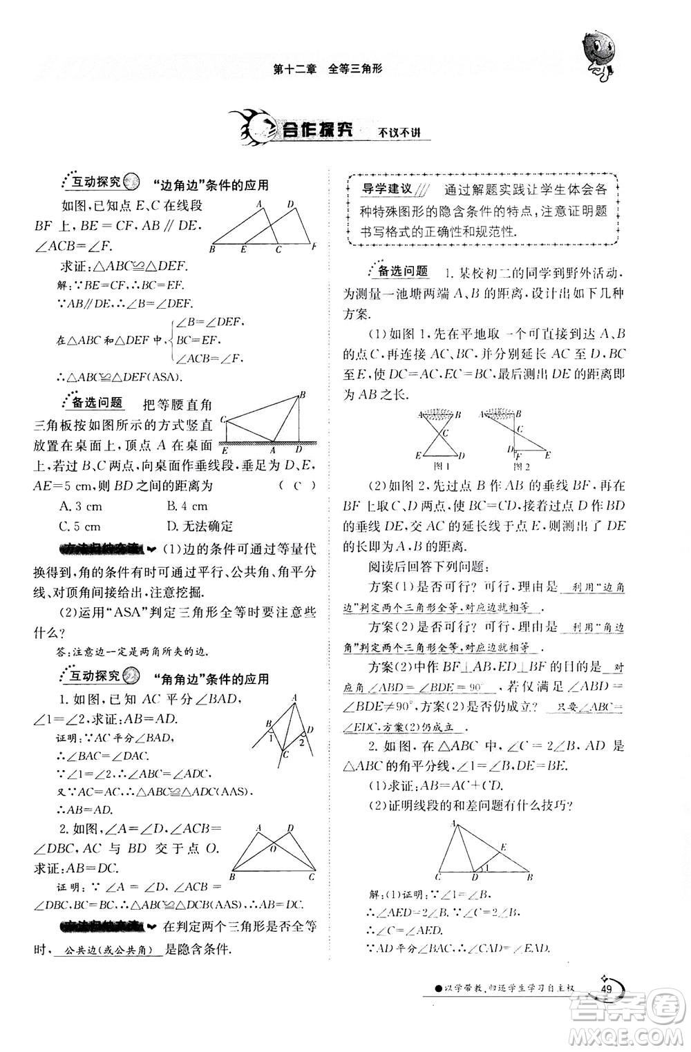 江西高校出版社2020年金太陽(yáng)導(dǎo)學(xué)案數(shù)學(xué)八年級(jí)上冊(cè)人教版答案