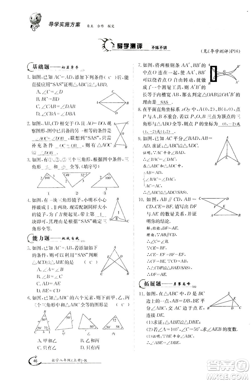 江西高校出版社2020年金太陽(yáng)導(dǎo)學(xué)案數(shù)學(xué)八年級(jí)上冊(cè)人教版答案