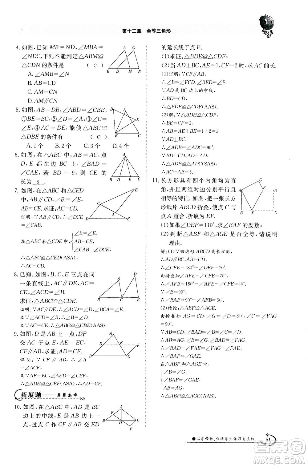 江西高校出版社2020年金太陽(yáng)導(dǎo)學(xué)案數(shù)學(xué)八年級(jí)上冊(cè)人教版答案