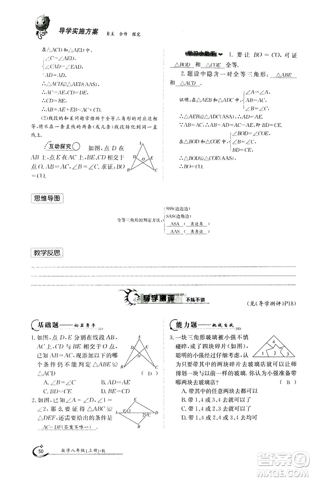 江西高校出版社2020年金太陽(yáng)導(dǎo)學(xué)案數(shù)學(xué)八年級(jí)上冊(cè)人教版答案