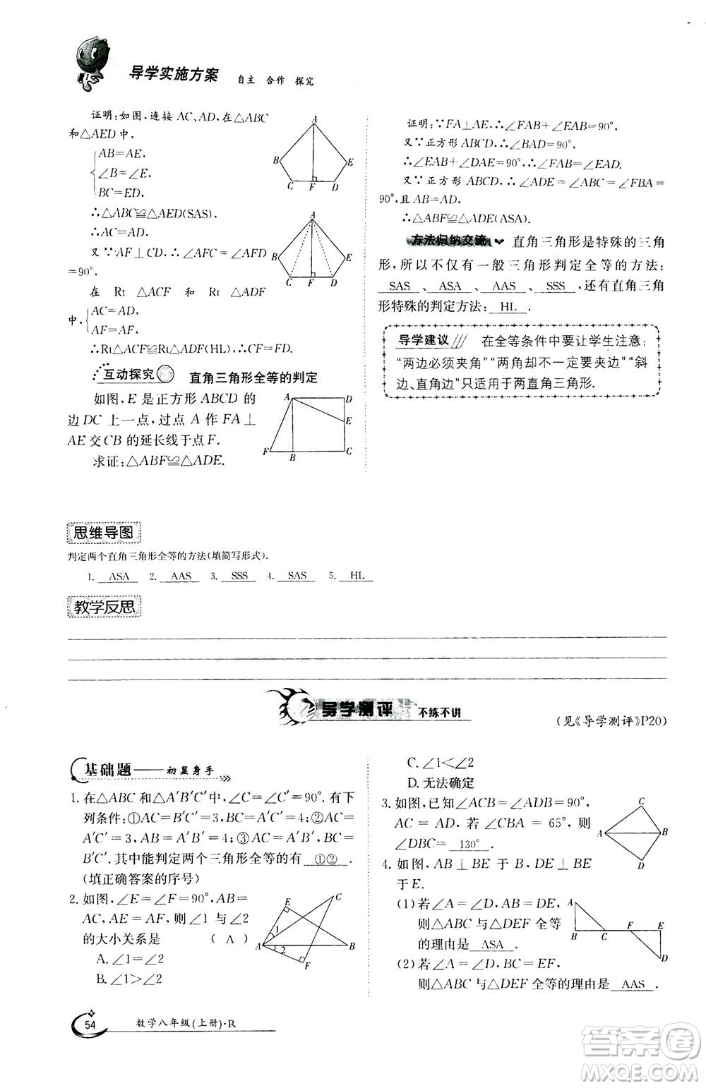 江西高校出版社2020年金太陽(yáng)導(dǎo)學(xué)案數(shù)學(xué)八年級(jí)上冊(cè)人教版答案