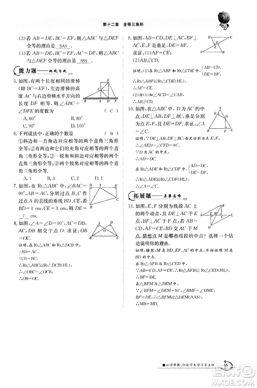 江西高校出版社2020年金太陽(yáng)導(dǎo)學(xué)案數(shù)學(xué)八年級(jí)上冊(cè)人教版答案