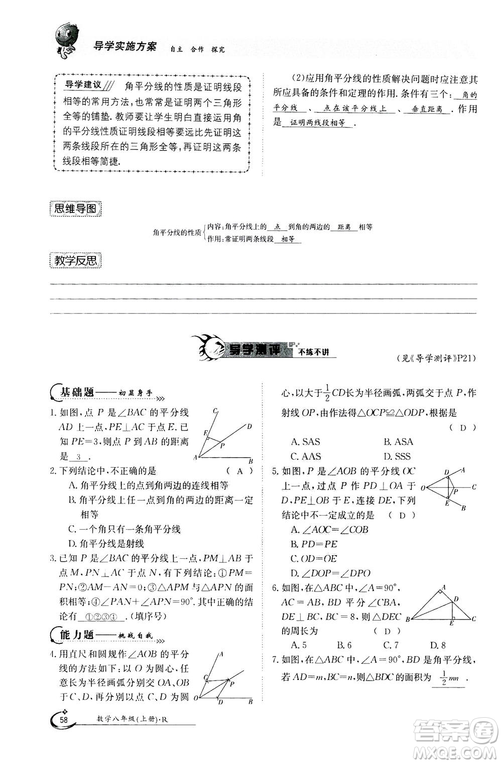 江西高校出版社2020年金太陽(yáng)導(dǎo)學(xué)案數(shù)學(xué)八年級(jí)上冊(cè)人教版答案