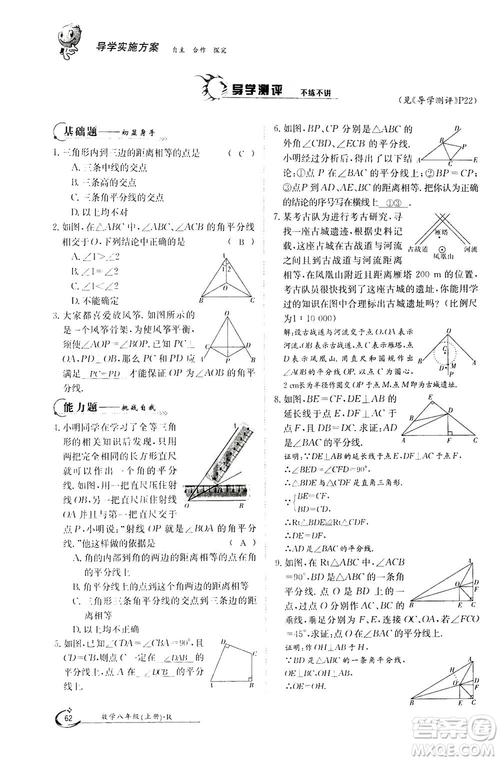 江西高校出版社2020年金太陽(yáng)導(dǎo)學(xué)案數(shù)學(xué)八年級(jí)上冊(cè)人教版答案