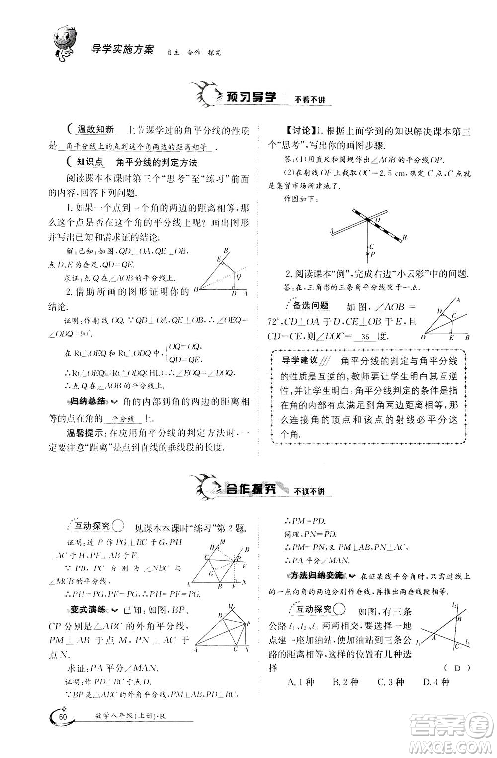 江西高校出版社2020年金太陽(yáng)導(dǎo)學(xué)案數(shù)學(xué)八年級(jí)上冊(cè)人教版答案