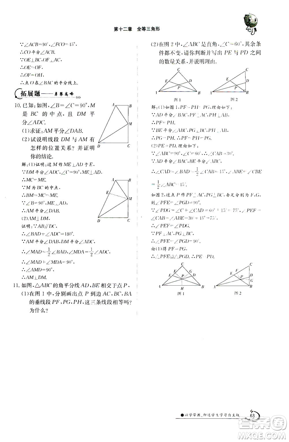 江西高校出版社2020年金太陽(yáng)導(dǎo)學(xué)案數(shù)學(xué)八年級(jí)上冊(cè)人教版答案