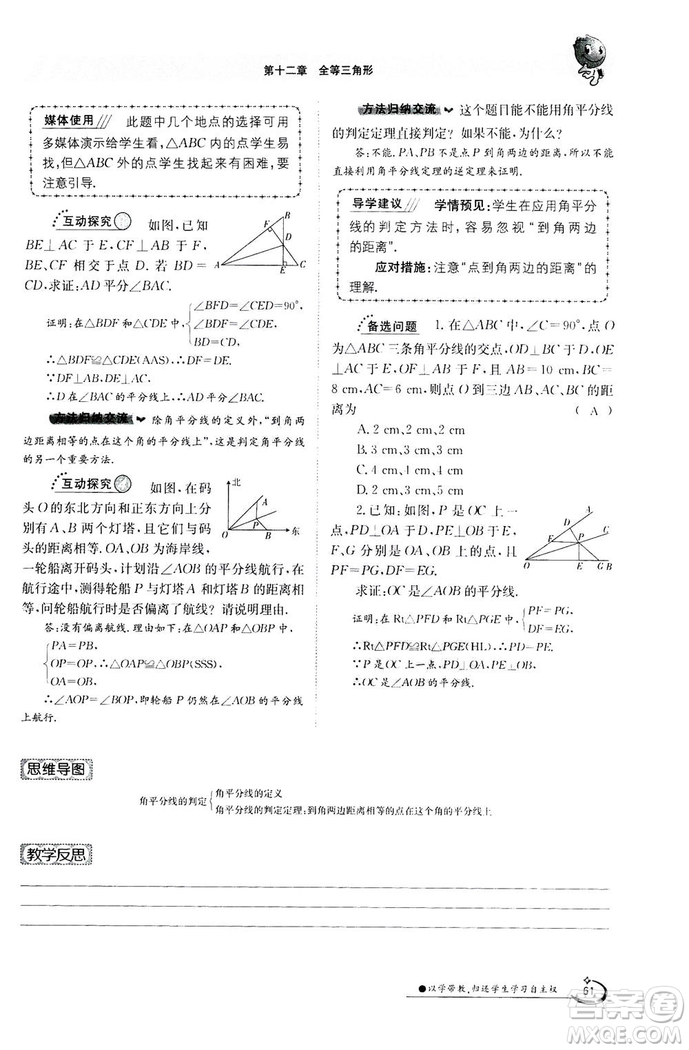 江西高校出版社2020年金太陽(yáng)導(dǎo)學(xué)案數(shù)學(xué)八年級(jí)上冊(cè)人教版答案