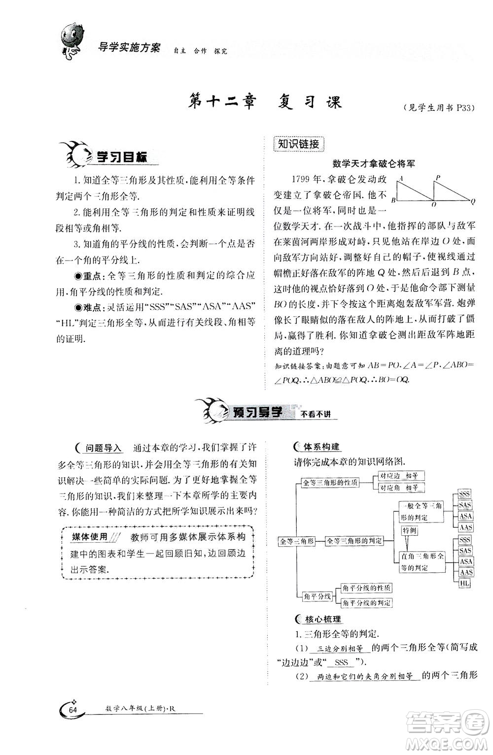 江西高校出版社2020年金太陽(yáng)導(dǎo)學(xué)案數(shù)學(xué)八年級(jí)上冊(cè)人教版答案