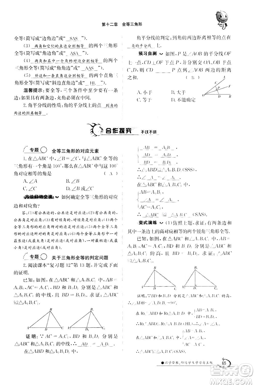 江西高校出版社2020年金太陽(yáng)導(dǎo)學(xué)案數(shù)學(xué)八年級(jí)上冊(cè)人教版答案