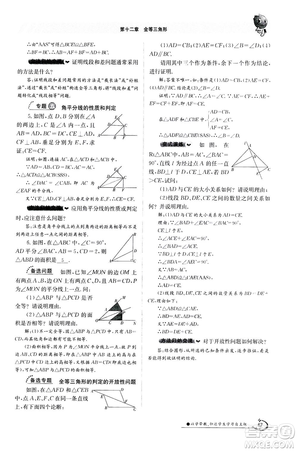 江西高校出版社2020年金太陽(yáng)導(dǎo)學(xué)案數(shù)學(xué)八年級(jí)上冊(cè)人教版答案