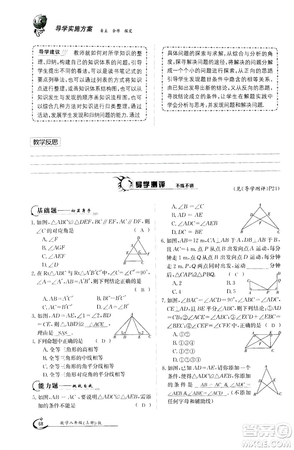 江西高校出版社2020年金太陽(yáng)導(dǎo)學(xué)案數(shù)學(xué)八年級(jí)上冊(cè)人教版答案