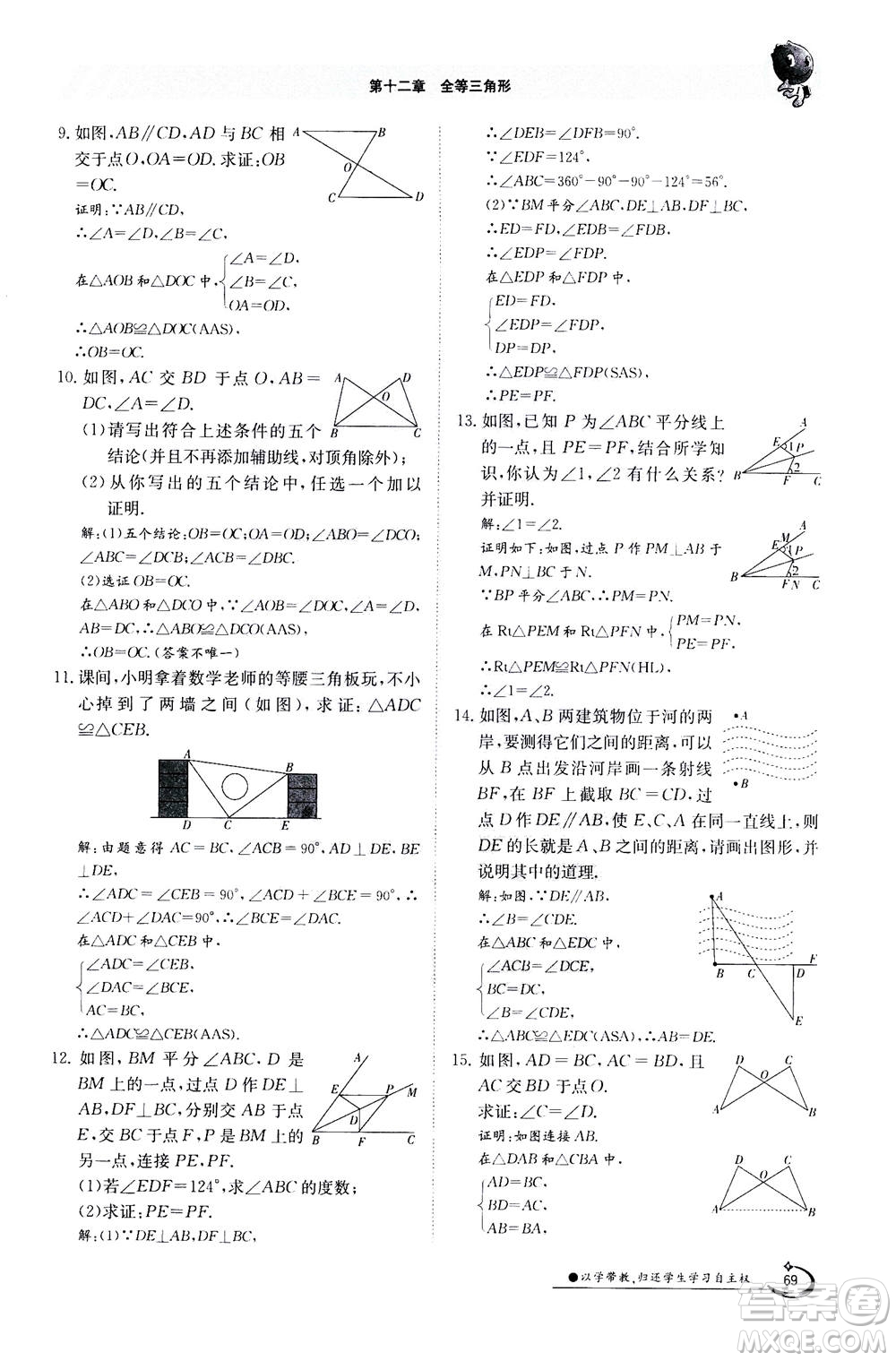 江西高校出版社2020年金太陽(yáng)導(dǎo)學(xué)案數(shù)學(xué)八年級(jí)上冊(cè)人教版答案