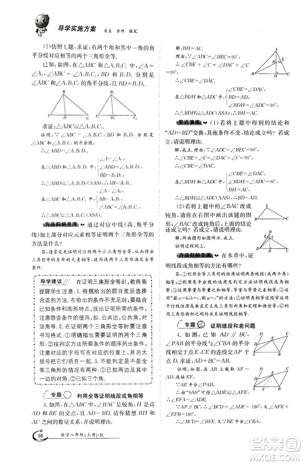 江西高校出版社2020年金太陽(yáng)導(dǎo)學(xué)案數(shù)學(xué)八年級(jí)上冊(cè)人教版答案