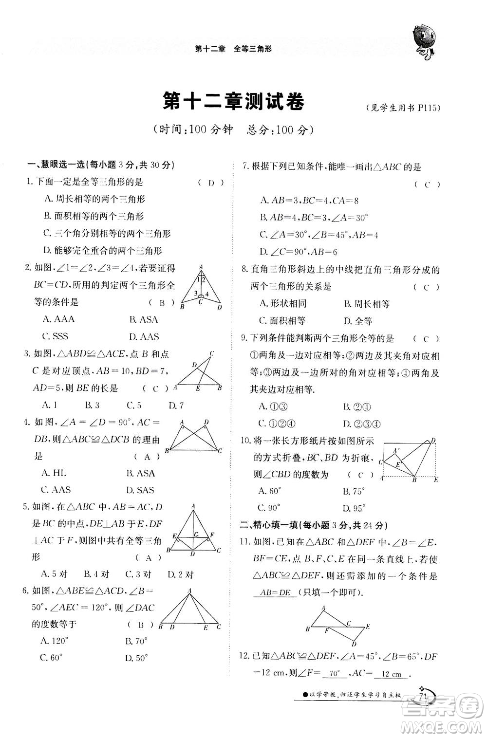 江西高校出版社2020年金太陽(yáng)導(dǎo)學(xué)案數(shù)學(xué)八年級(jí)上冊(cè)人教版答案