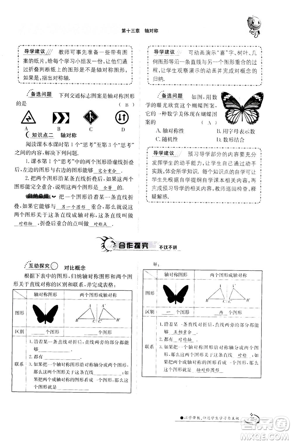 江西高校出版社2020年金太陽(yáng)導(dǎo)學(xué)案數(shù)學(xué)八年級(jí)上冊(cè)人教版答案