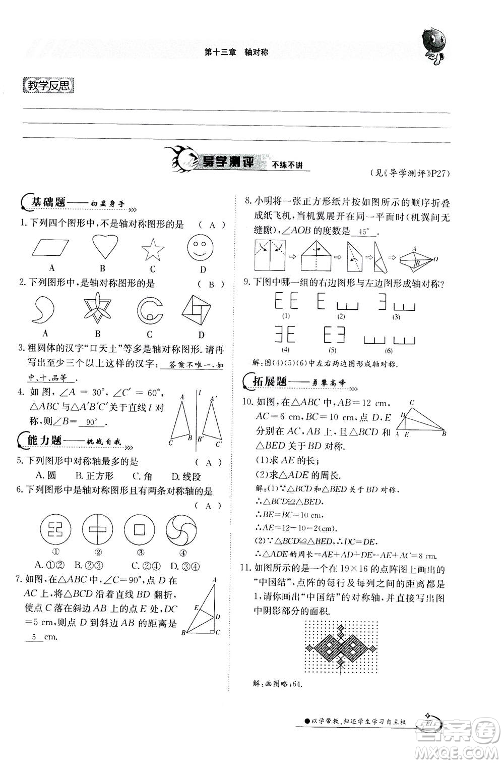 江西高校出版社2020年金太陽(yáng)導(dǎo)學(xué)案數(shù)學(xué)八年級(jí)上冊(cè)人教版答案