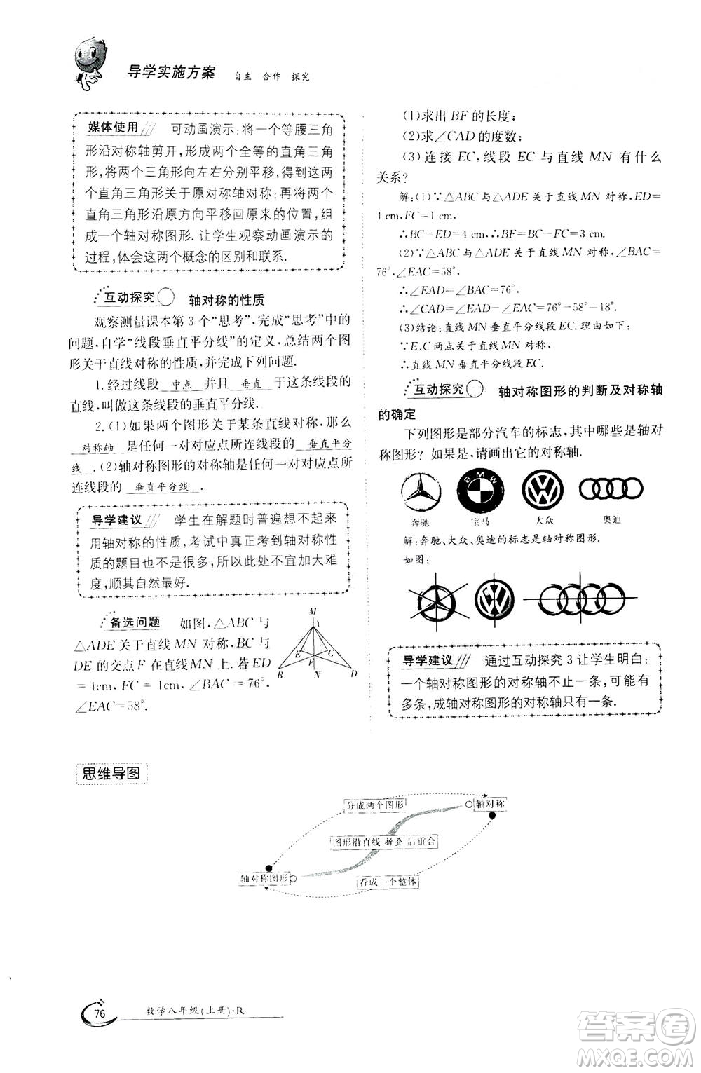 江西高校出版社2020年金太陽(yáng)導(dǎo)學(xué)案數(shù)學(xué)八年級(jí)上冊(cè)人教版答案