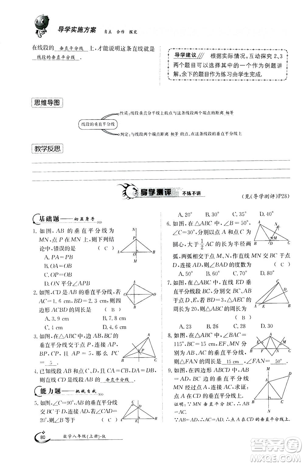 江西高校出版社2020年金太陽(yáng)導(dǎo)學(xué)案數(shù)學(xué)八年級(jí)上冊(cè)人教版答案