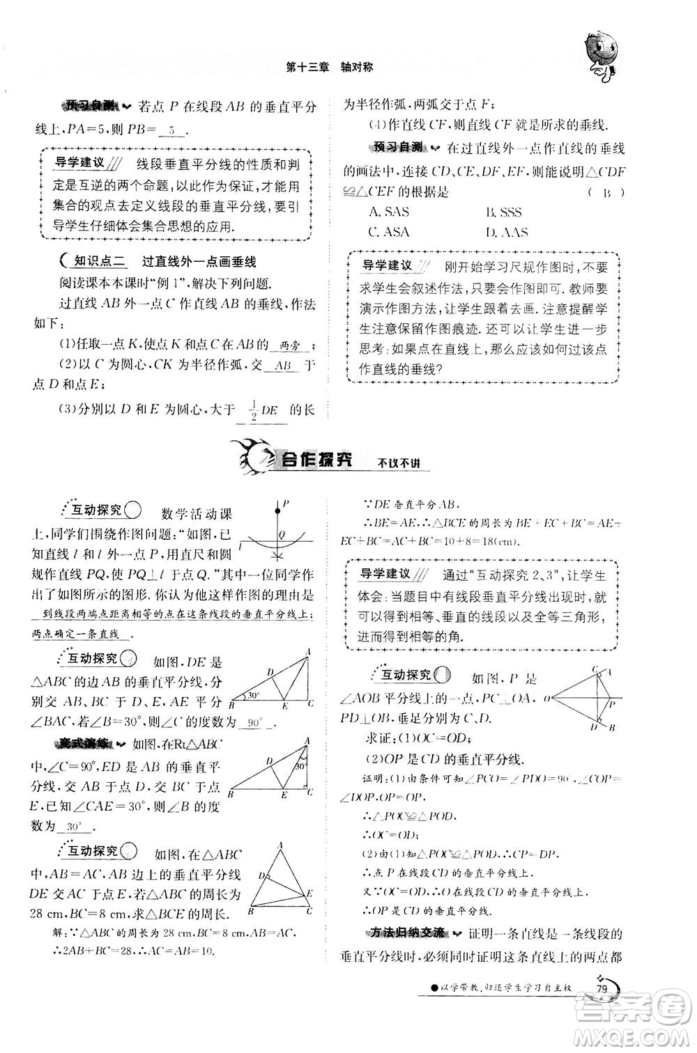 江西高校出版社2020年金太陽(yáng)導(dǎo)學(xué)案數(shù)學(xué)八年級(jí)上冊(cè)人教版答案