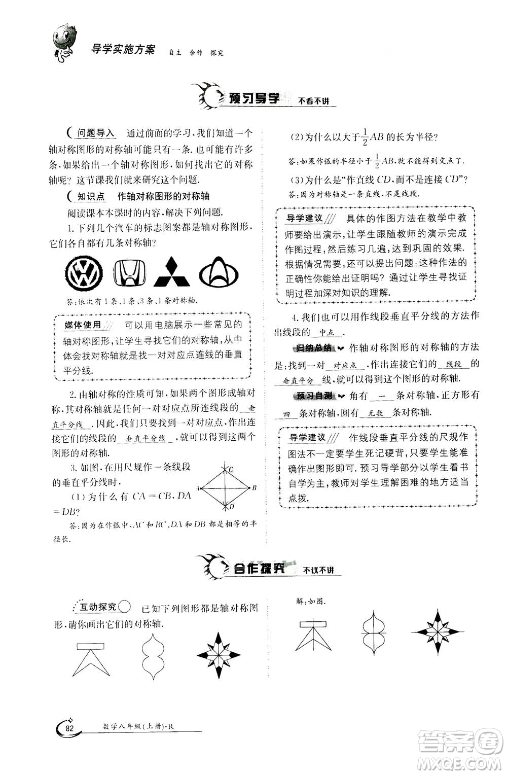 江西高校出版社2020年金太陽(yáng)導(dǎo)學(xué)案數(shù)學(xué)八年級(jí)上冊(cè)人教版答案