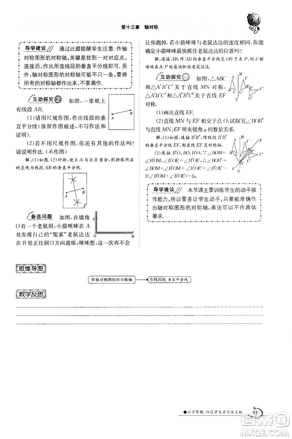 江西高校出版社2020年金太陽(yáng)導(dǎo)學(xué)案數(shù)學(xué)八年級(jí)上冊(cè)人教版答案