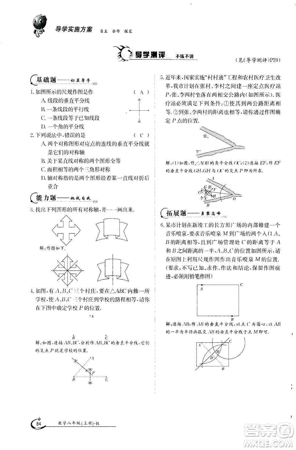 江西高校出版社2020年金太陽(yáng)導(dǎo)學(xué)案數(shù)學(xué)八年級(jí)上冊(cè)人教版答案