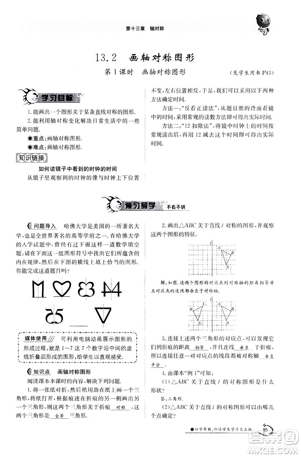 江西高校出版社2020年金太陽(yáng)導(dǎo)學(xué)案數(shù)學(xué)八年級(jí)上冊(cè)人教版答案