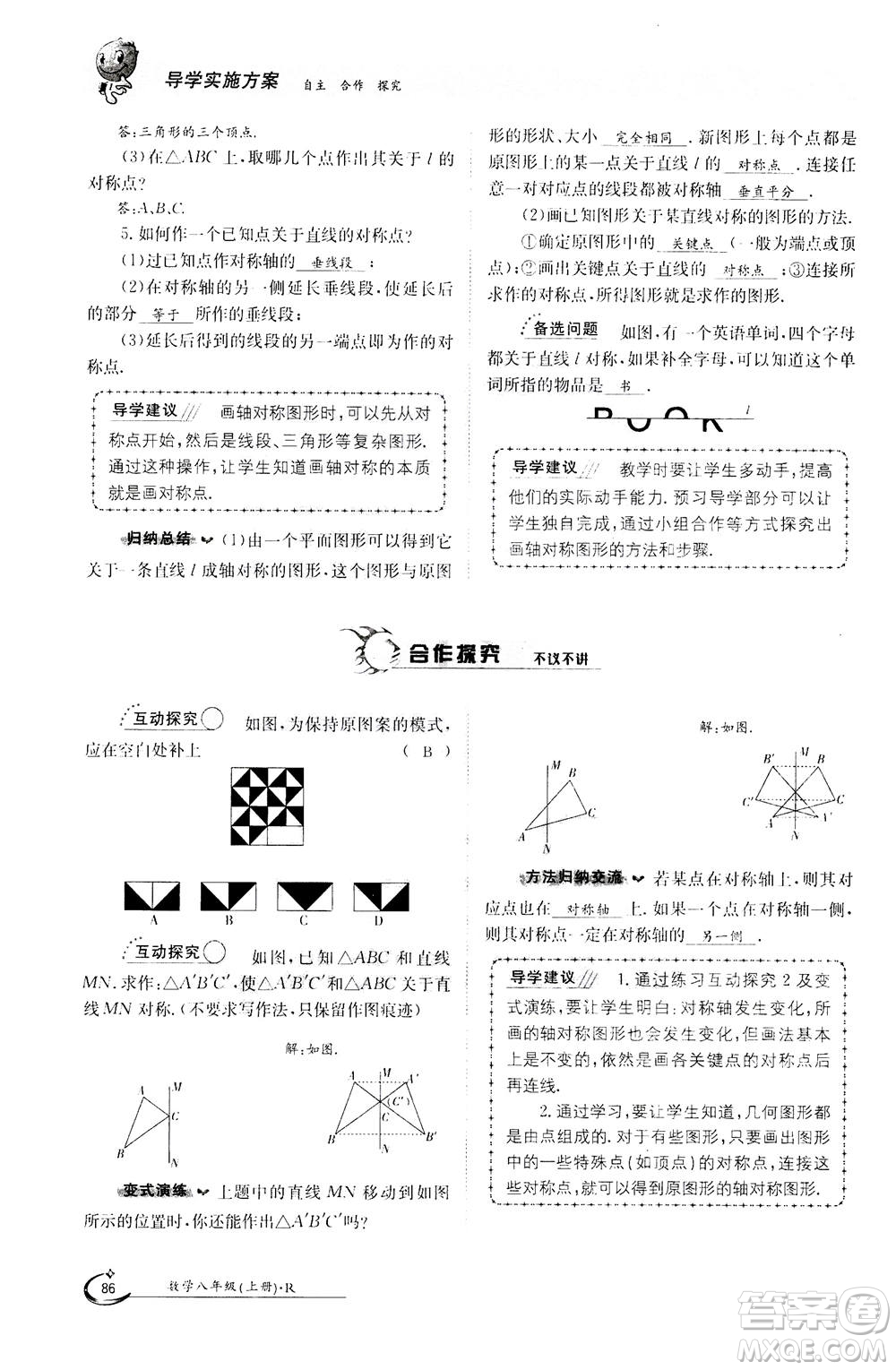 江西高校出版社2020年金太陽(yáng)導(dǎo)學(xué)案數(shù)學(xué)八年級(jí)上冊(cè)人教版答案