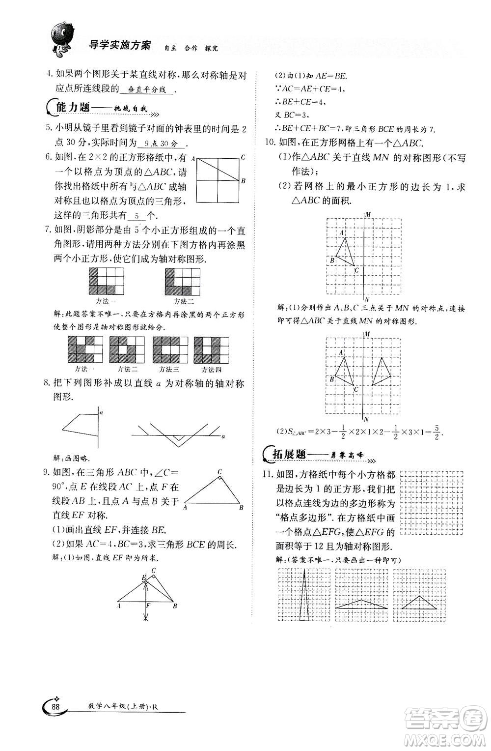 江西高校出版社2020年金太陽(yáng)導(dǎo)學(xué)案數(shù)學(xué)八年級(jí)上冊(cè)人教版答案