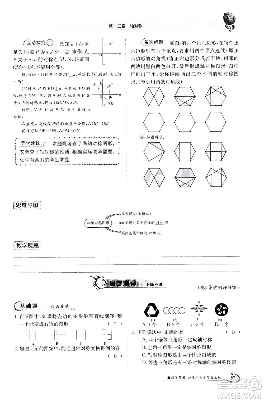 江西高校出版社2020年金太陽(yáng)導(dǎo)學(xué)案數(shù)學(xué)八年級(jí)上冊(cè)人教版答案