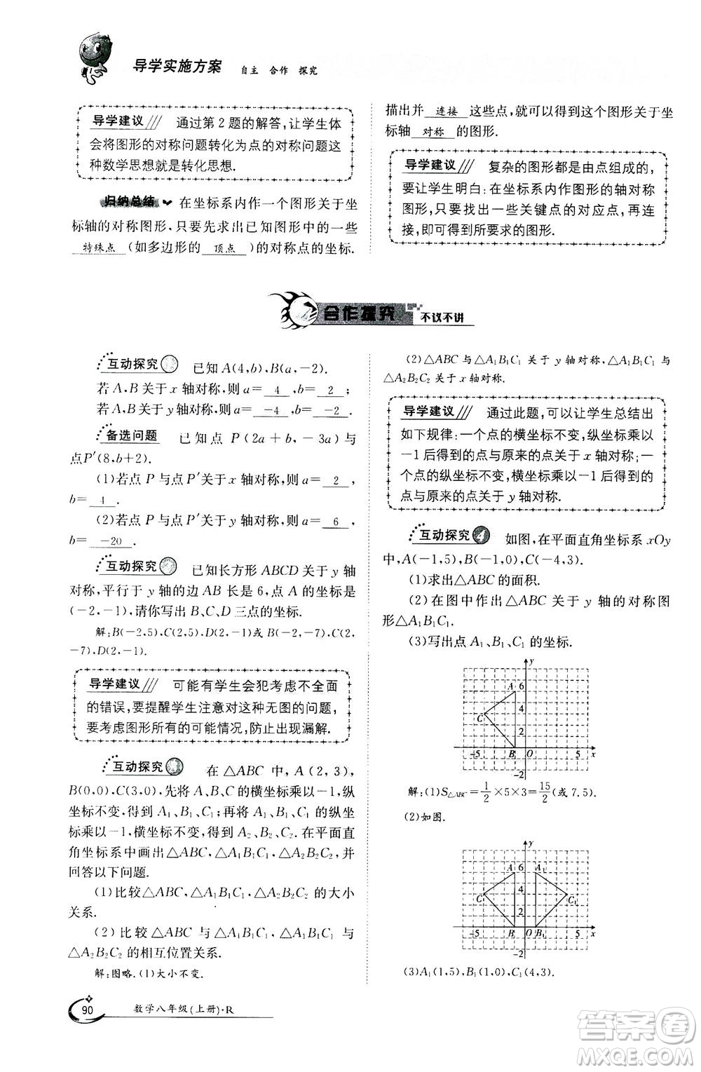 江西高校出版社2020年金太陽(yáng)導(dǎo)學(xué)案數(shù)學(xué)八年級(jí)上冊(cè)人教版答案