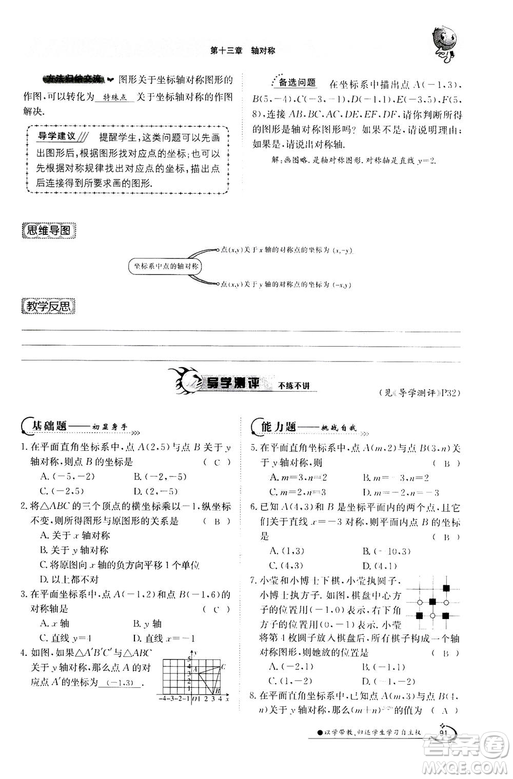 江西高校出版社2020年金太陽(yáng)導(dǎo)學(xué)案數(shù)學(xué)八年級(jí)上冊(cè)人教版答案