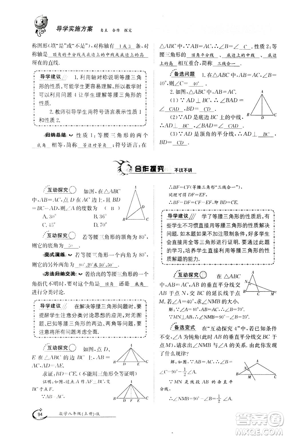 江西高校出版社2020年金太陽(yáng)導(dǎo)學(xué)案數(shù)學(xué)八年級(jí)上冊(cè)人教版答案