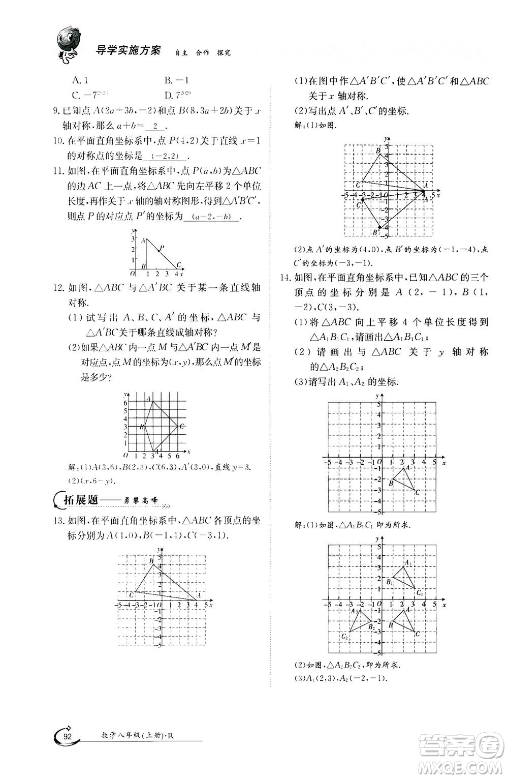 江西高校出版社2020年金太陽(yáng)導(dǎo)學(xué)案數(shù)學(xué)八年級(jí)上冊(cè)人教版答案