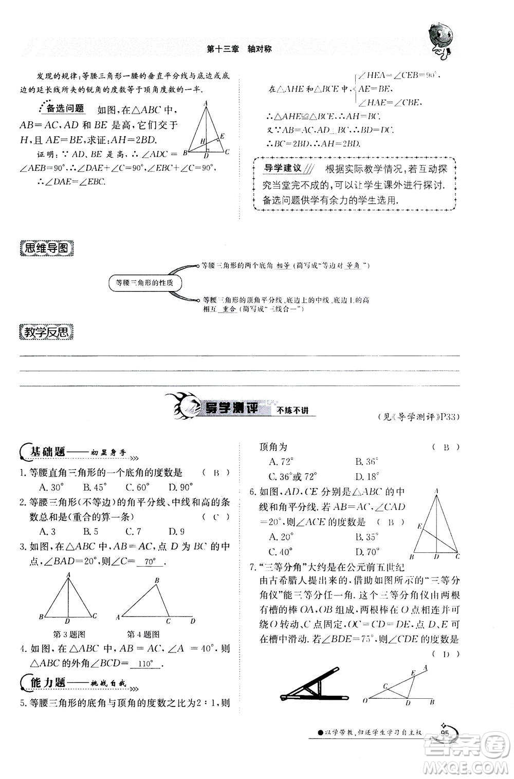 江西高校出版社2020年金太陽(yáng)導(dǎo)學(xué)案數(shù)學(xué)八年級(jí)上冊(cè)人教版答案