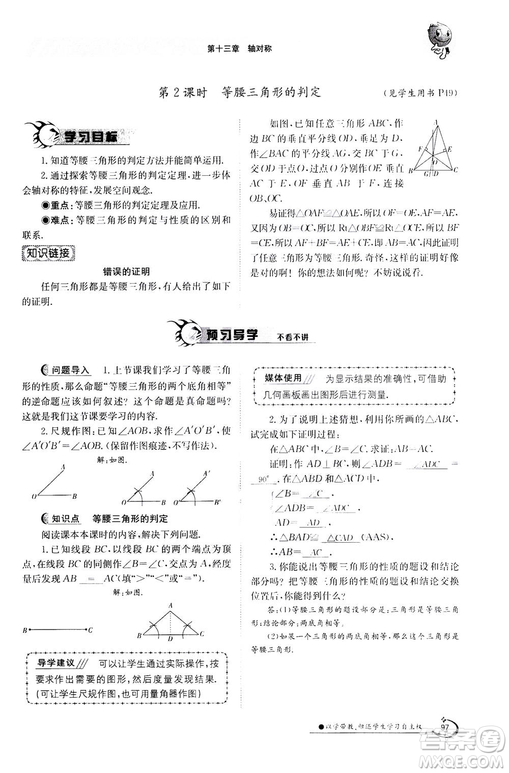 江西高校出版社2020年金太陽(yáng)導(dǎo)學(xué)案數(shù)學(xué)八年級(jí)上冊(cè)人教版答案