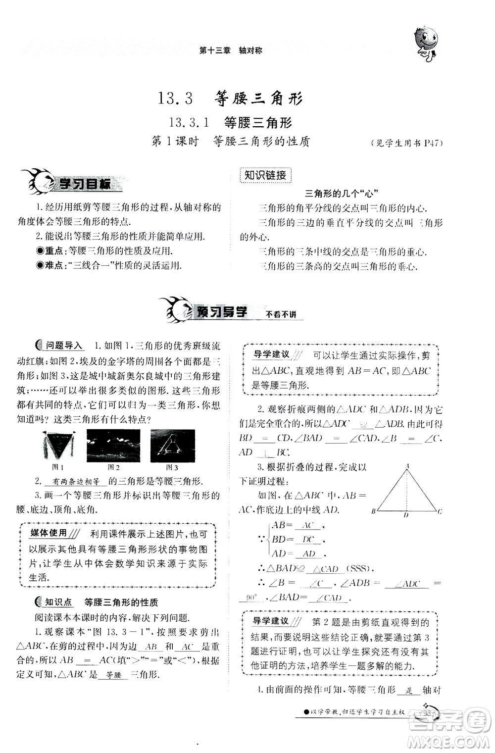 江西高校出版社2020年金太陽(yáng)導(dǎo)學(xué)案數(shù)學(xué)八年級(jí)上冊(cè)人教版答案