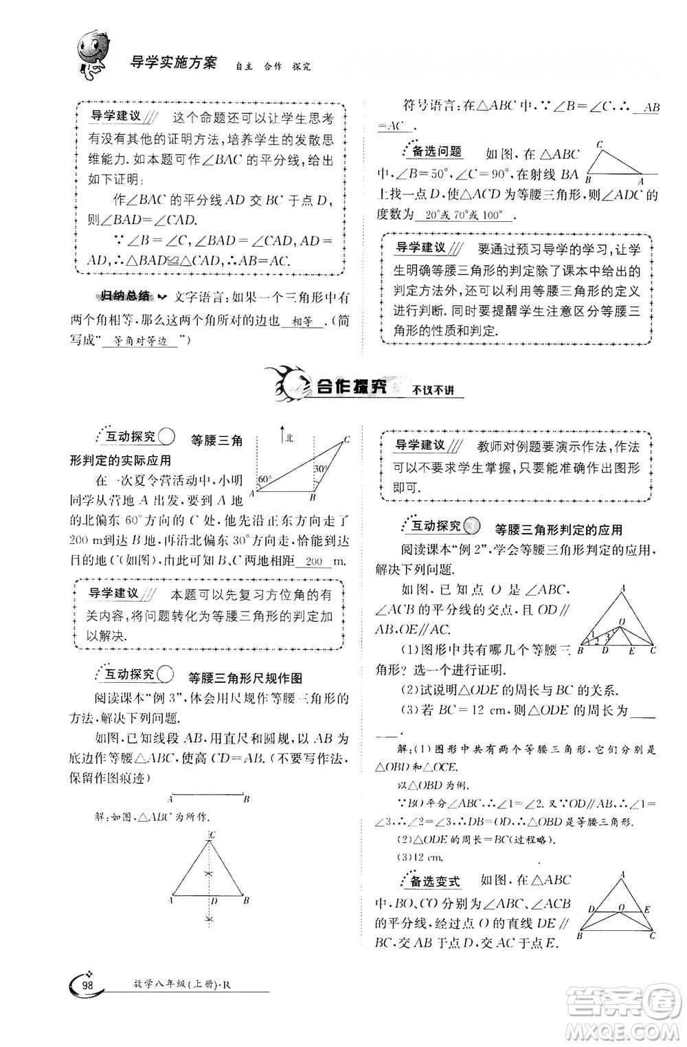 江西高校出版社2020年金太陽(yáng)導(dǎo)學(xué)案數(shù)學(xué)八年級(jí)上冊(cè)人教版答案