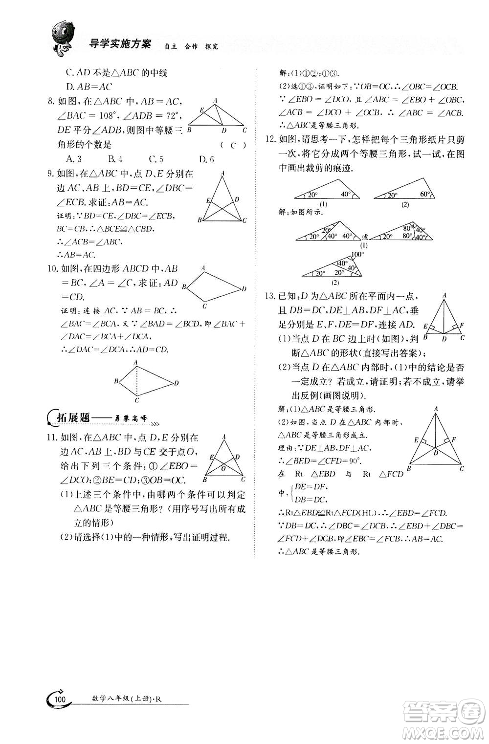 江西高校出版社2020年金太陽(yáng)導(dǎo)學(xué)案數(shù)學(xué)八年級(jí)上冊(cè)人教版答案