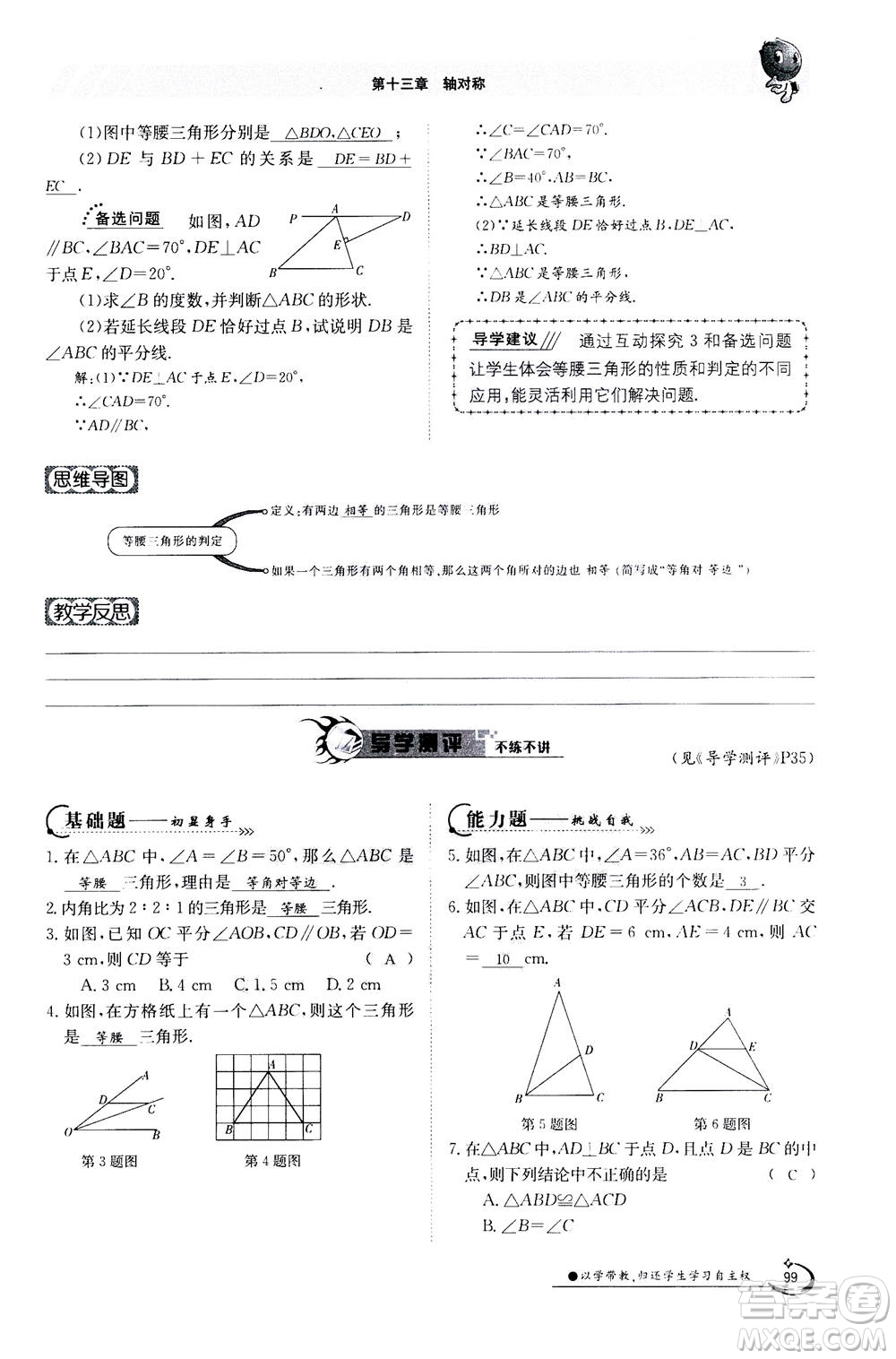 江西高校出版社2020年金太陽(yáng)導(dǎo)學(xué)案數(shù)學(xué)八年級(jí)上冊(cè)人教版答案