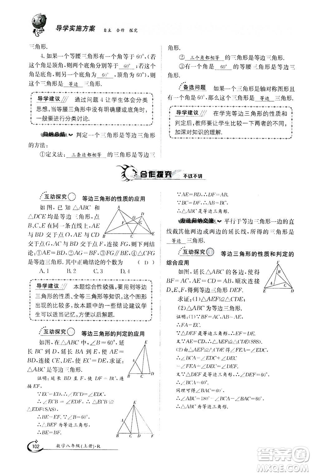 江西高校出版社2020年金太陽(yáng)導(dǎo)學(xué)案數(shù)學(xué)八年級(jí)上冊(cè)人教版答案