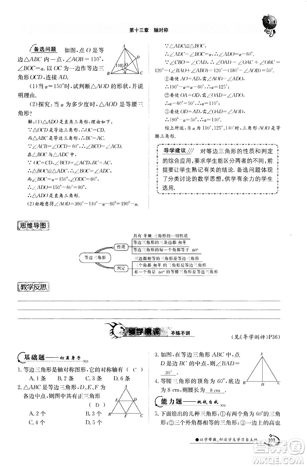 江西高校出版社2020年金太陽(yáng)導(dǎo)學(xué)案數(shù)學(xué)八年級(jí)上冊(cè)人教版答案