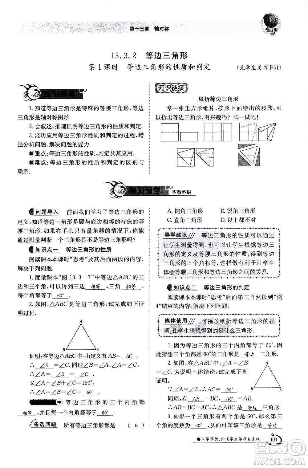 江西高校出版社2020年金太陽(yáng)導(dǎo)學(xué)案數(shù)學(xué)八年級(jí)上冊(cè)人教版答案