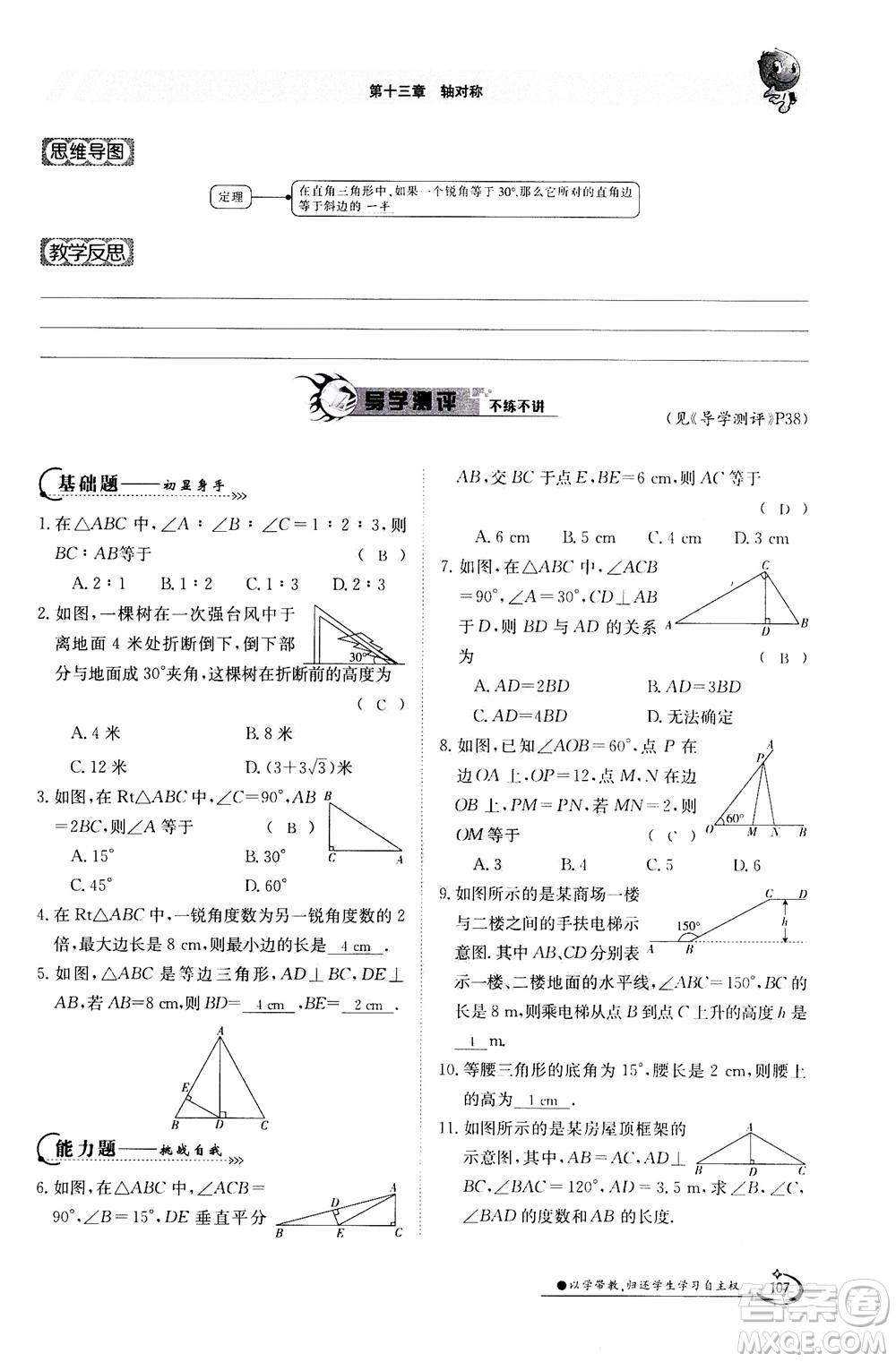 江西高校出版社2020年金太陽(yáng)導(dǎo)學(xué)案數(shù)學(xué)八年級(jí)上冊(cè)人教版答案