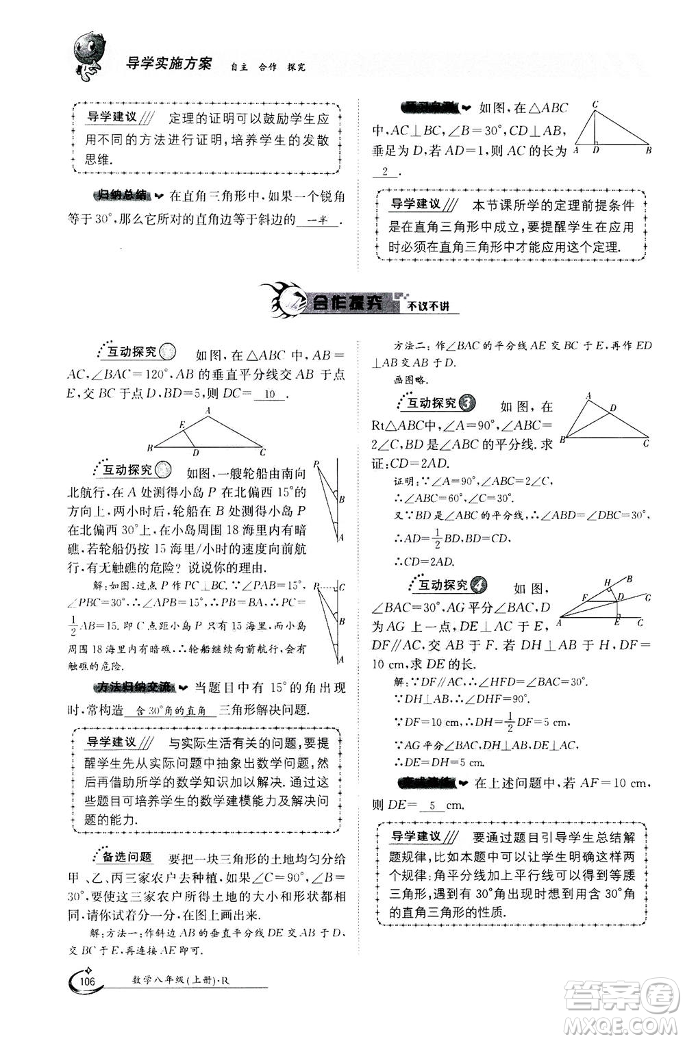 江西高校出版社2020年金太陽(yáng)導(dǎo)學(xué)案數(shù)學(xué)八年級(jí)上冊(cè)人教版答案