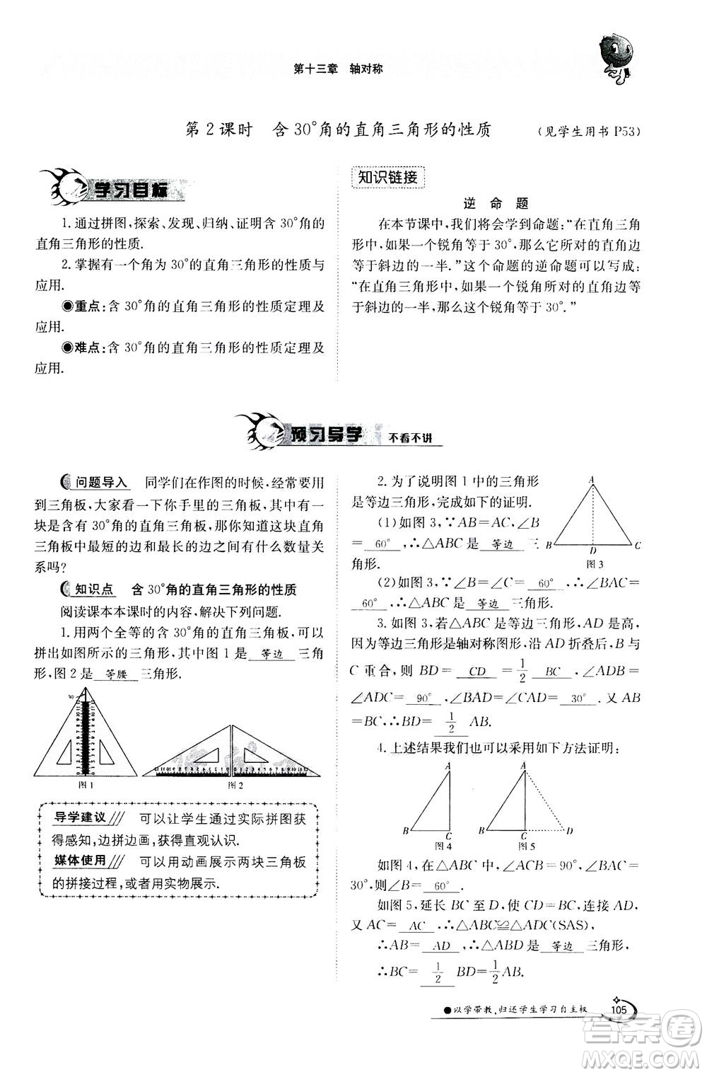 江西高校出版社2020年金太陽(yáng)導(dǎo)學(xué)案數(shù)學(xué)八年級(jí)上冊(cè)人教版答案