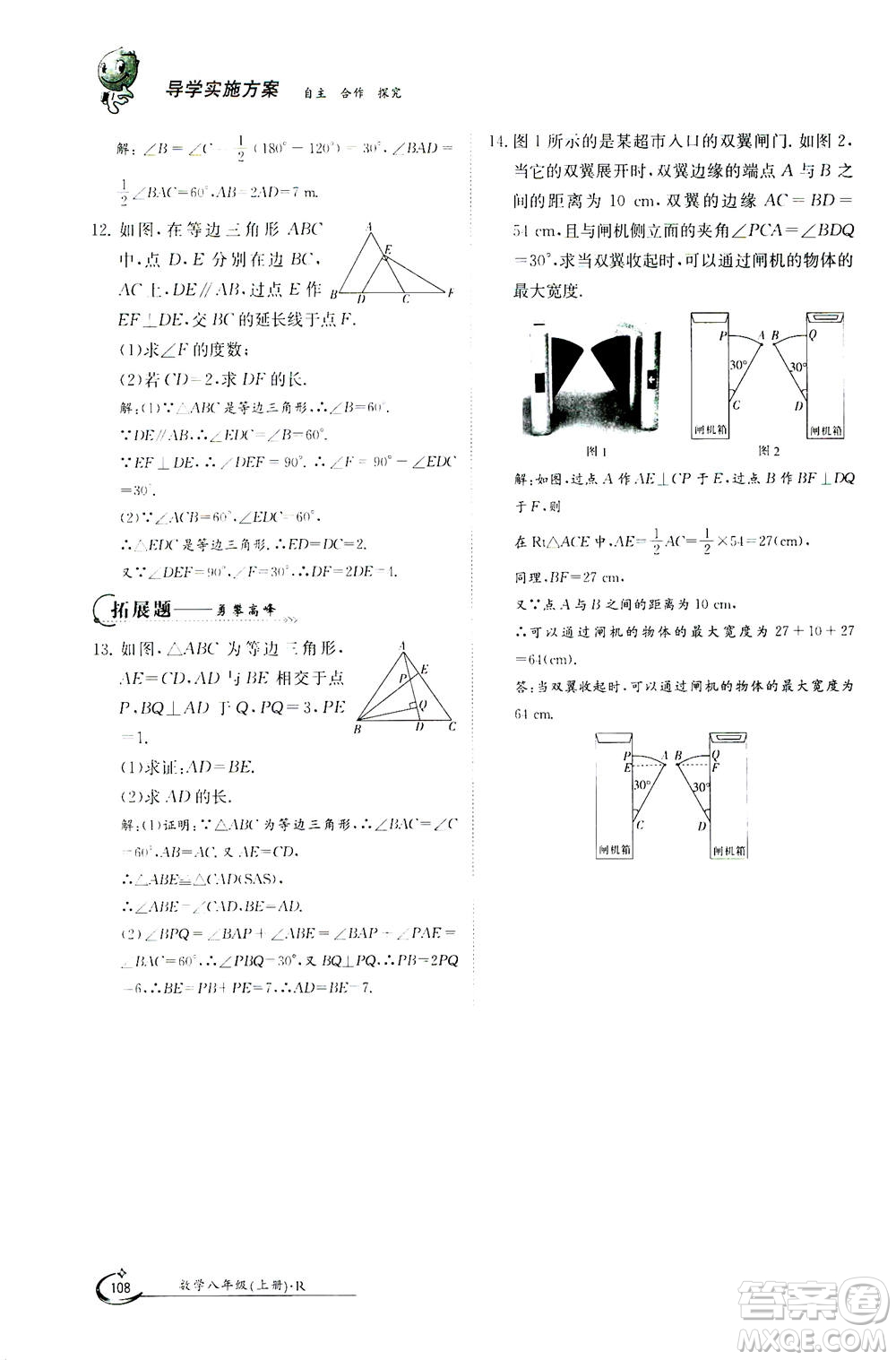 江西高校出版社2020年金太陽(yáng)導(dǎo)學(xué)案數(shù)學(xué)八年級(jí)上冊(cè)人教版答案