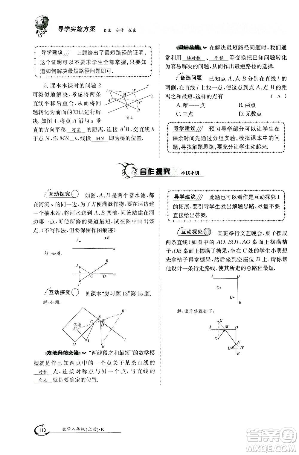 江西高校出版社2020年金太陽(yáng)導(dǎo)學(xué)案數(shù)學(xué)八年級(jí)上冊(cè)人教版答案